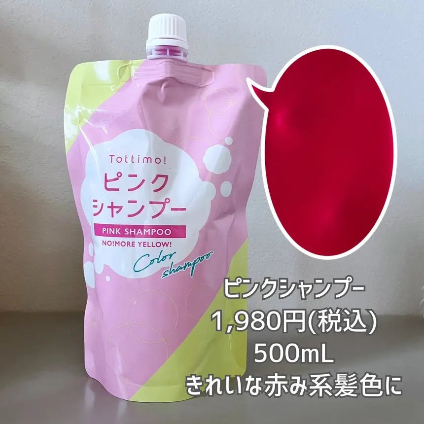 Tottimo! カラーシャンプー/アイケイ/市販シャンプーを使ったクチコミ(6枚目)