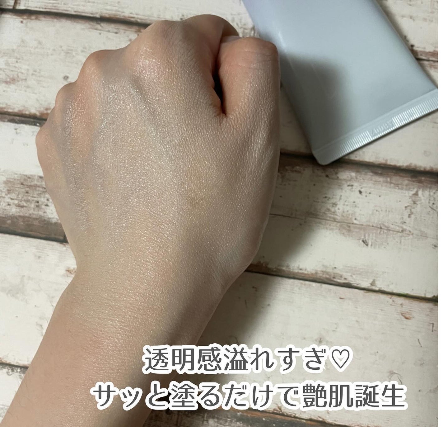 1番 ガラス玉トーンアップクリーム/numbuzin/日焼け止めクリームを使ったクチコミ(3枚目)