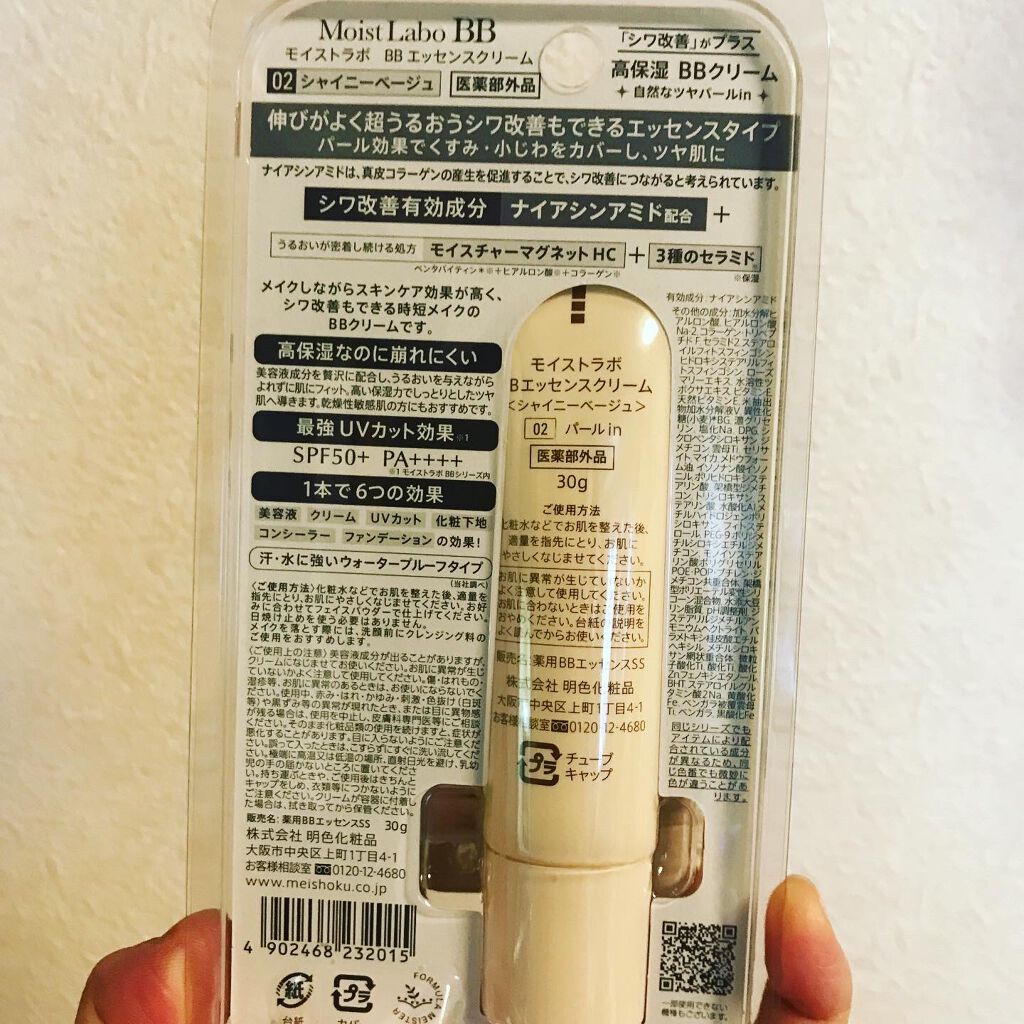 モイストラボ BBエッセンスクリーム/Moist Labo/BBクリームを使ったクチコミ（2枚目）