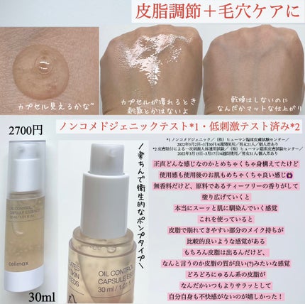 オイルコントロールカプセルエッセンス/celimax/美容液を使ったクチコミ(2枚目)