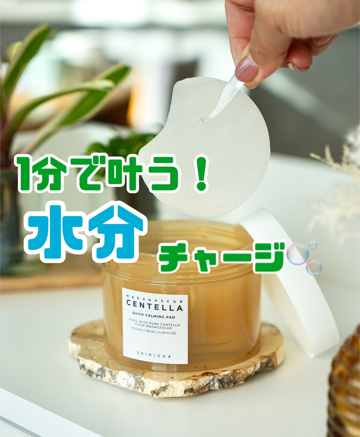 センテラ クイックカーミングパッド/SKIN1004/トナーパッドを使ったクチコミ(1枚目)