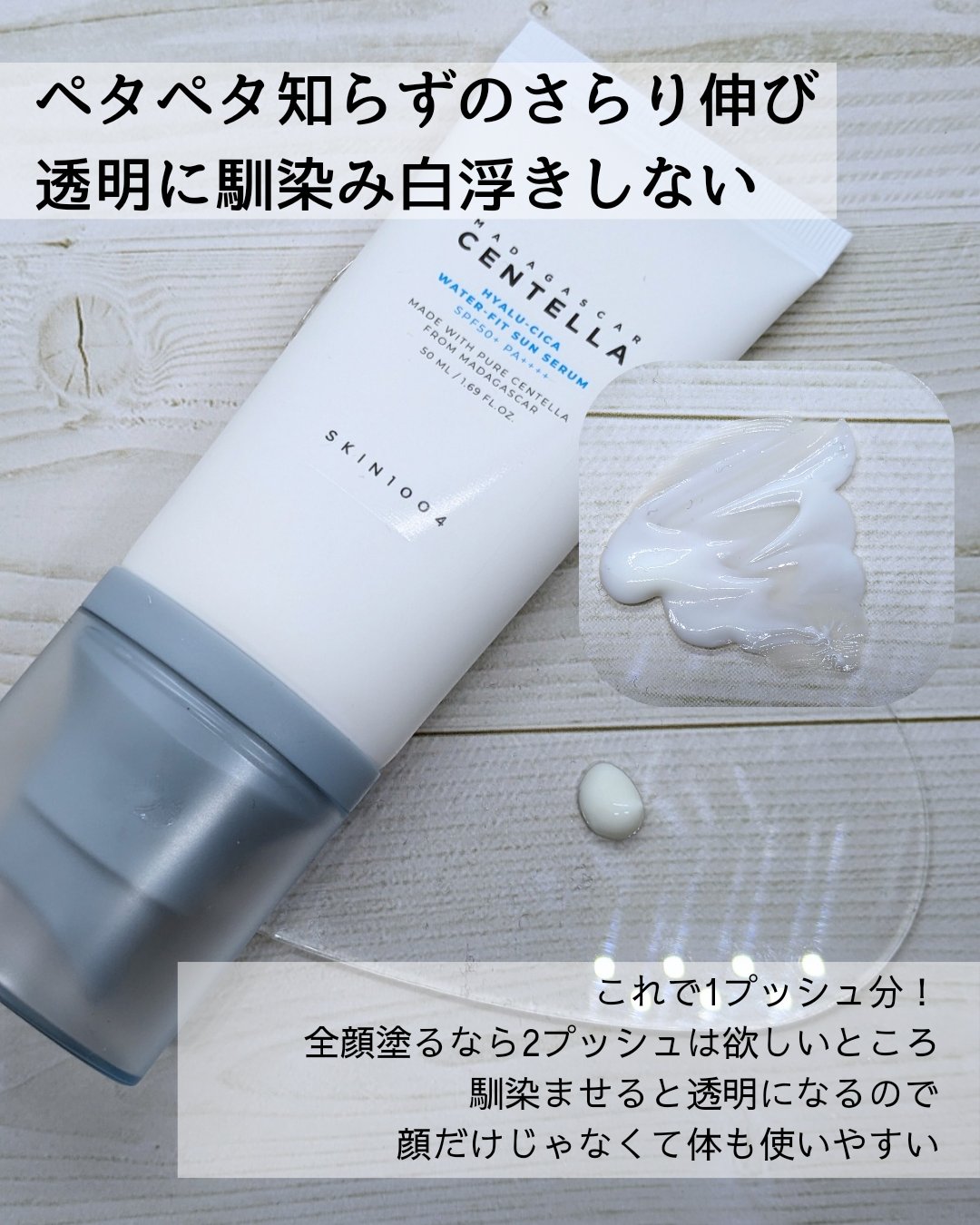 ヒアルーシカ ウォーターフィット サンセラム/SKIN1004/日焼け止めローションを使ったクチコミ（2枚目）