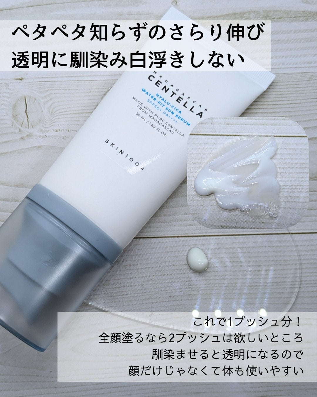 ヒアルーシカ ウォーターフィット サンセラム/SKIN1004/日焼け止めローションを使ったクチコミ(2枚目)