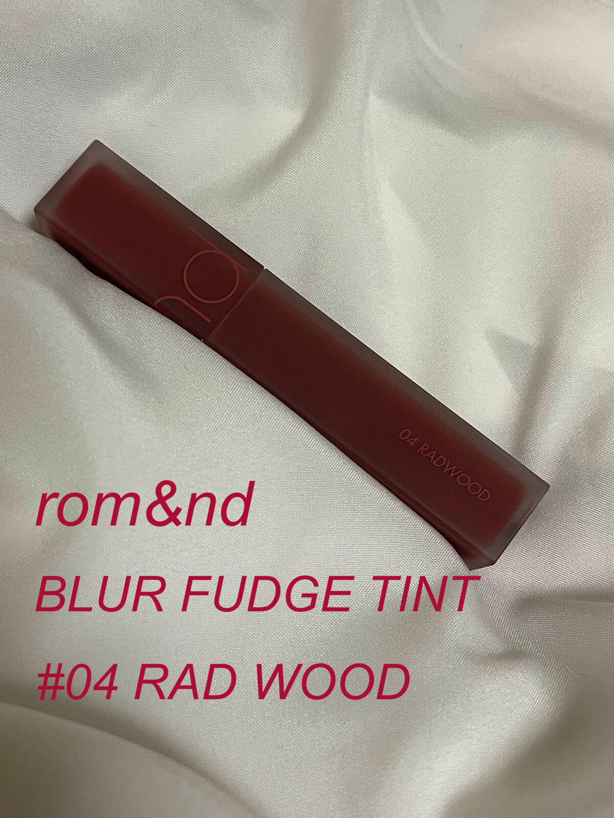 rom&nd ブラーファッジティント/rom&nd/リップティントを使ったクチコミ（1枚目）
