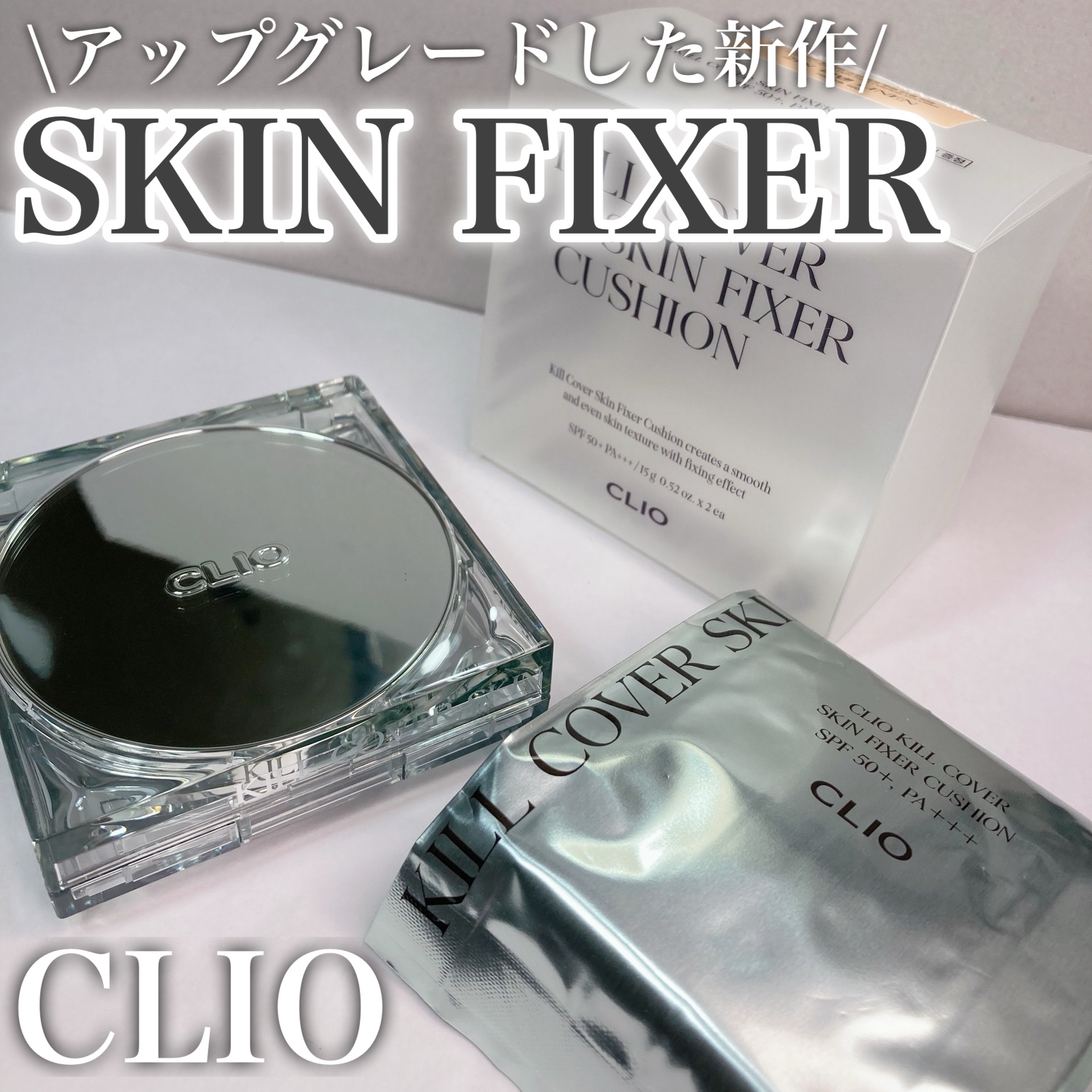 クリオ キル カバー スキン フィクサー クッション/CLIO/クッションファンデーションを使ったクチコミ（1枚目）