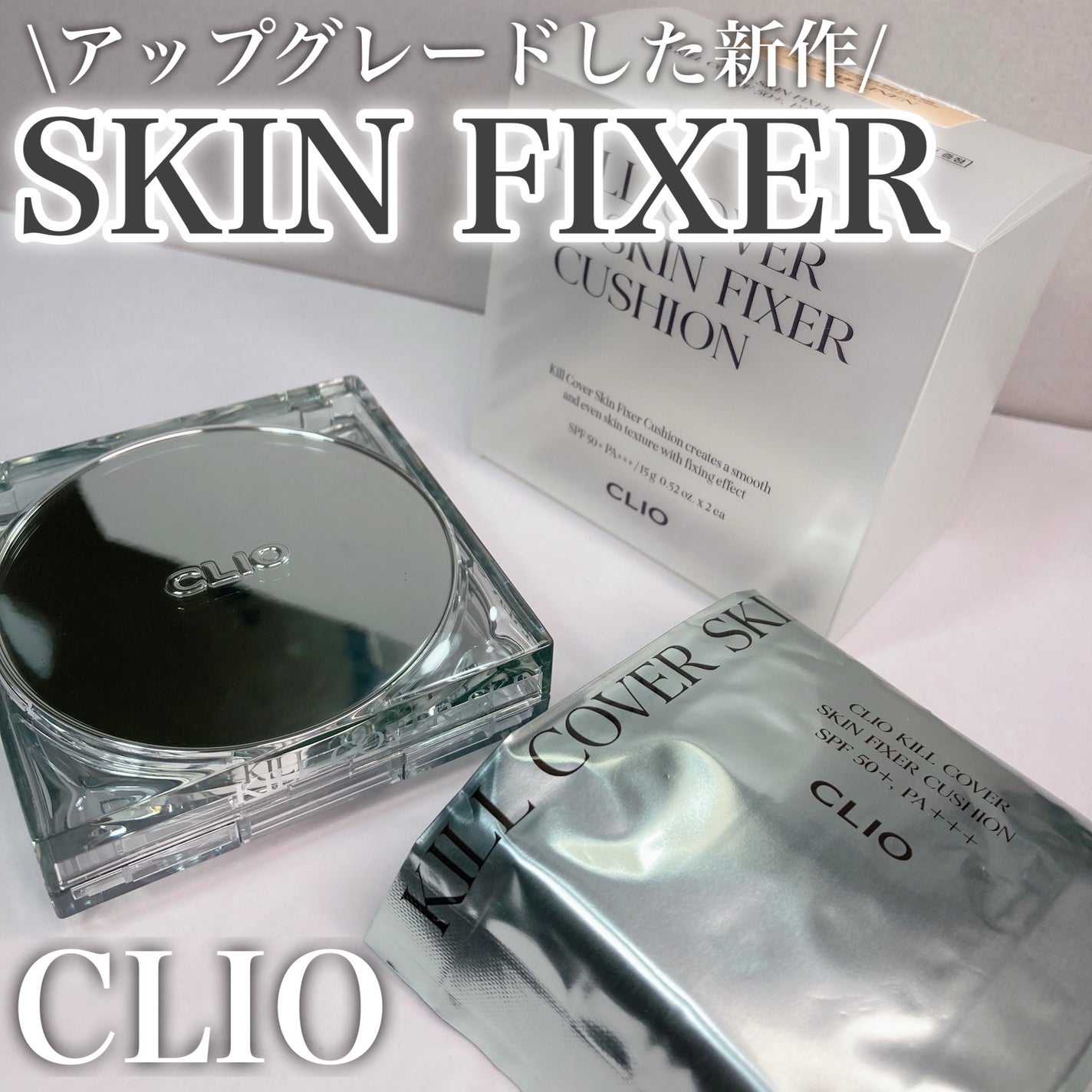 クリオ キル カバー スキン フィクサー クッション/CLIO/クッションファンデーションを使ったクチコミ(1枚目)