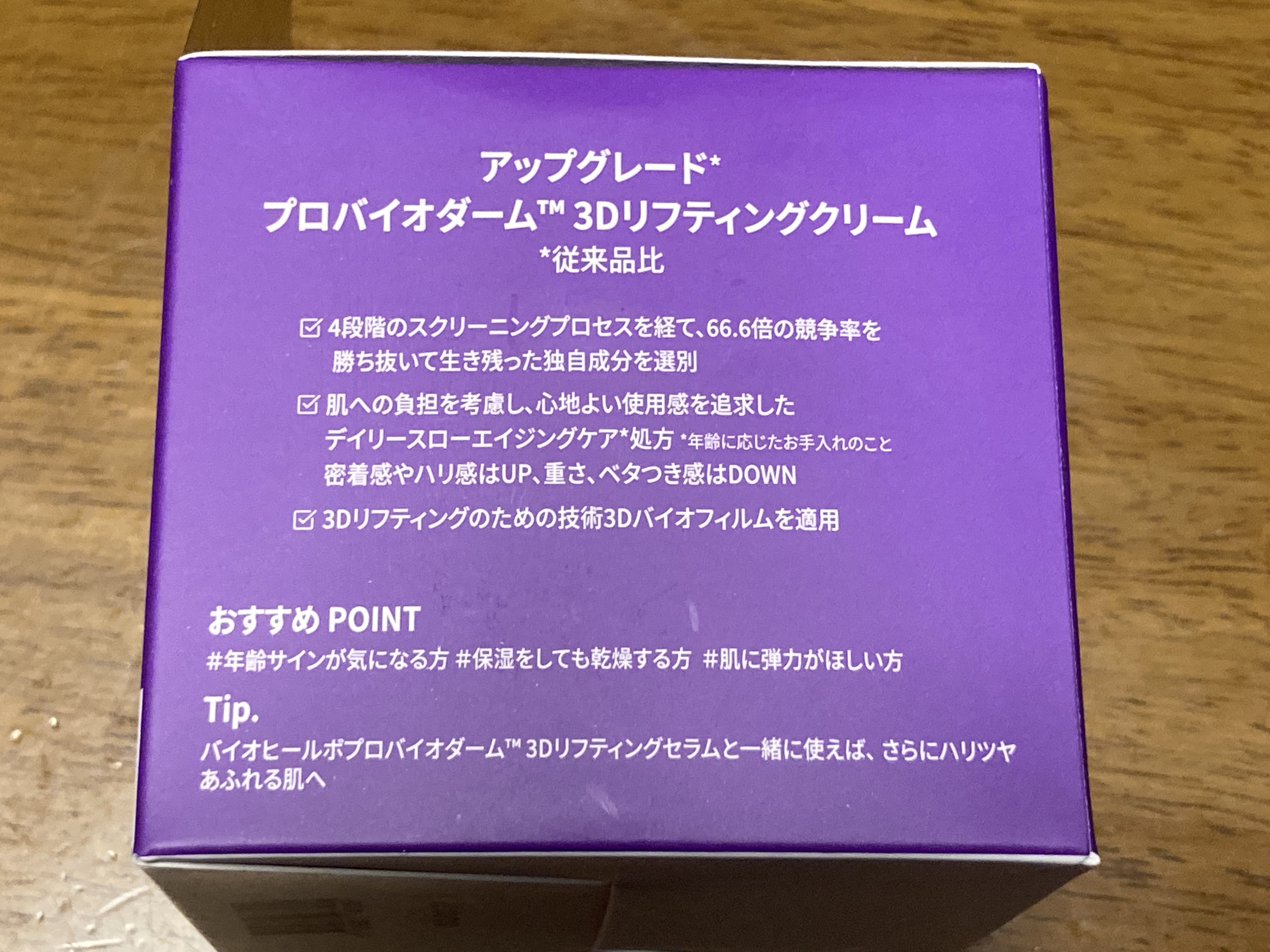 バイオヒールボ プロバイオダーム 3Dリフティングクリーム/BIOHEAL BOH/フェイスクリームを使ったクチコミ（3枚目）