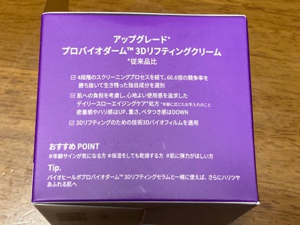 バイオヒールボ プロバイオダーム 3Dリフティングクリーム/BIOHEAL BOH/フェイスクリームを使ったクチコミ(3枚目)