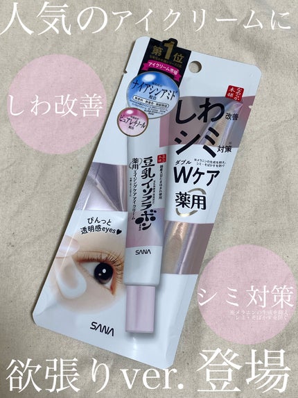 薬用リンクルアイクリーム ホワイト/なめらか本舗/アイケア・アイクリームを使ったクチコミ(1枚目)