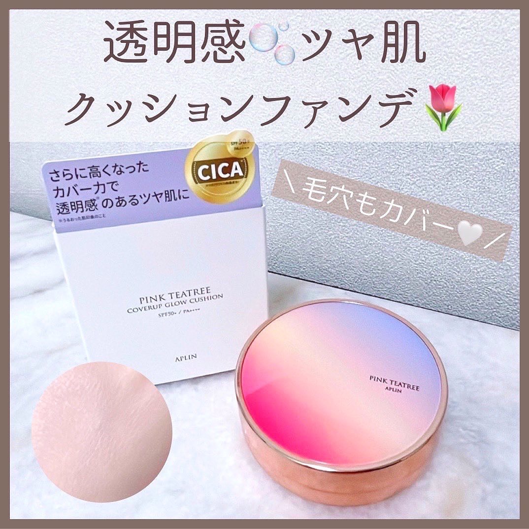 ピンクティーツリーカバーアップグロウクッション/APLIN/クッションファンデーションを使ったクチコミ（1枚目）