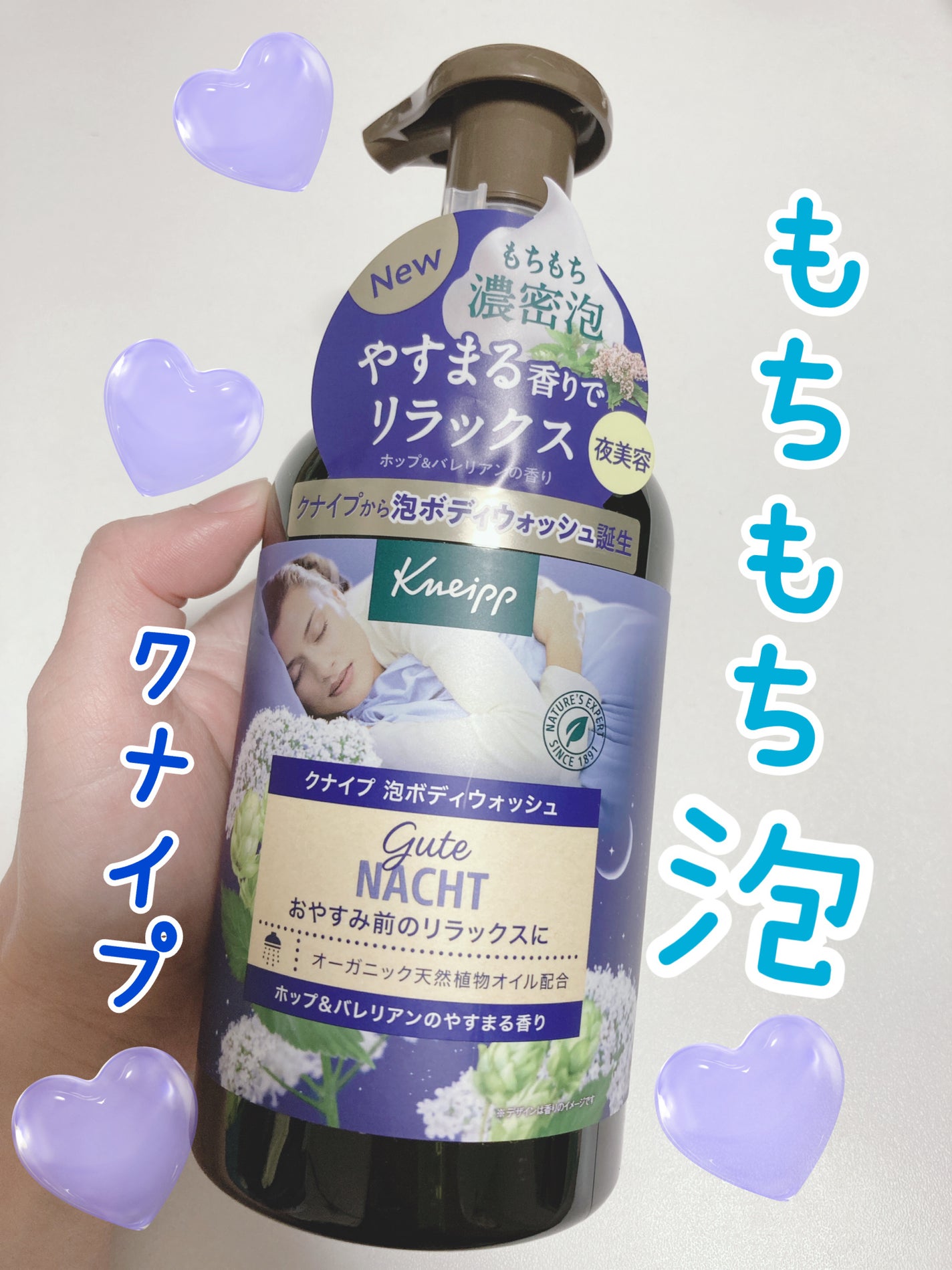 クナイプ 泡ボディウォッシュ グーテナハト ホップ&バレリアンの香り/クナイプ/ボディソープを使ったクチコミ(1枚目)