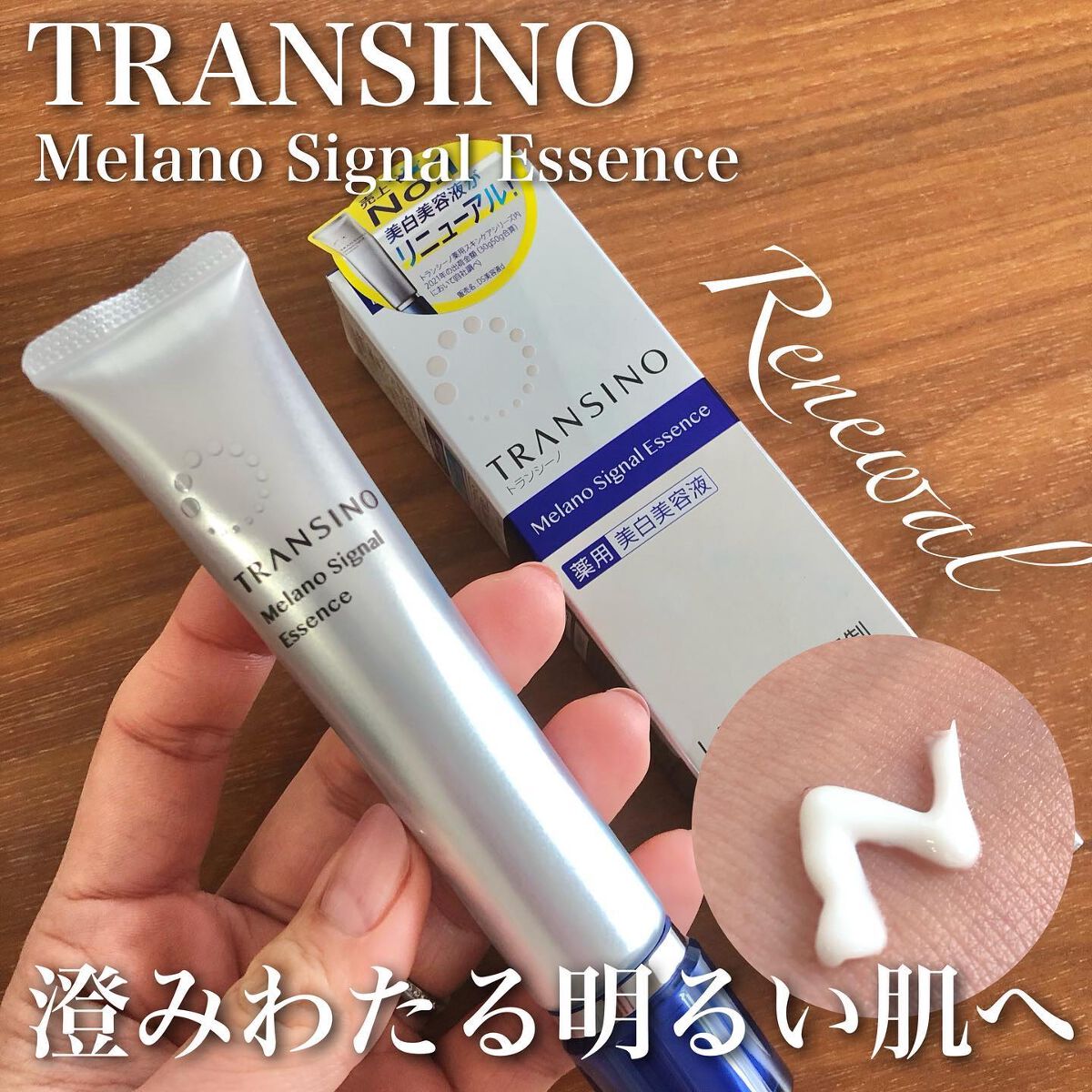 薬用メラノシグナルエッセンス/トランシーノ/美容液を使ったクチコミ(1枚目)