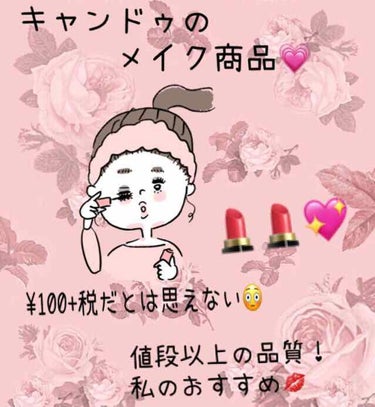 まる。 on LIPS 「初投稿👑百均の化粧品もすごいって感動してしまった😭色んな人に進..」（1枚目）