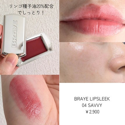 BRAYE LIPSLEEK/BRAYE/口紅を使ったクチコミ(6枚目)