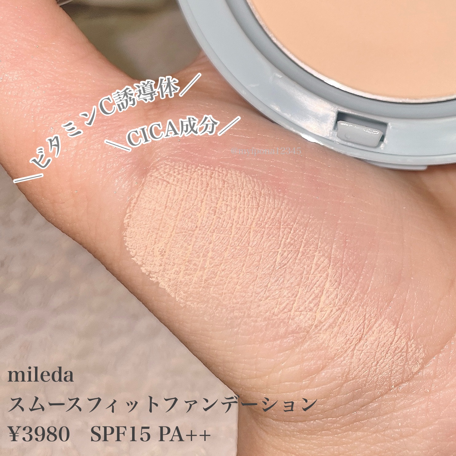 スムースフィットファンデーション/mileda/パウダーファンデーションを使ったクチコミ（2枚目）