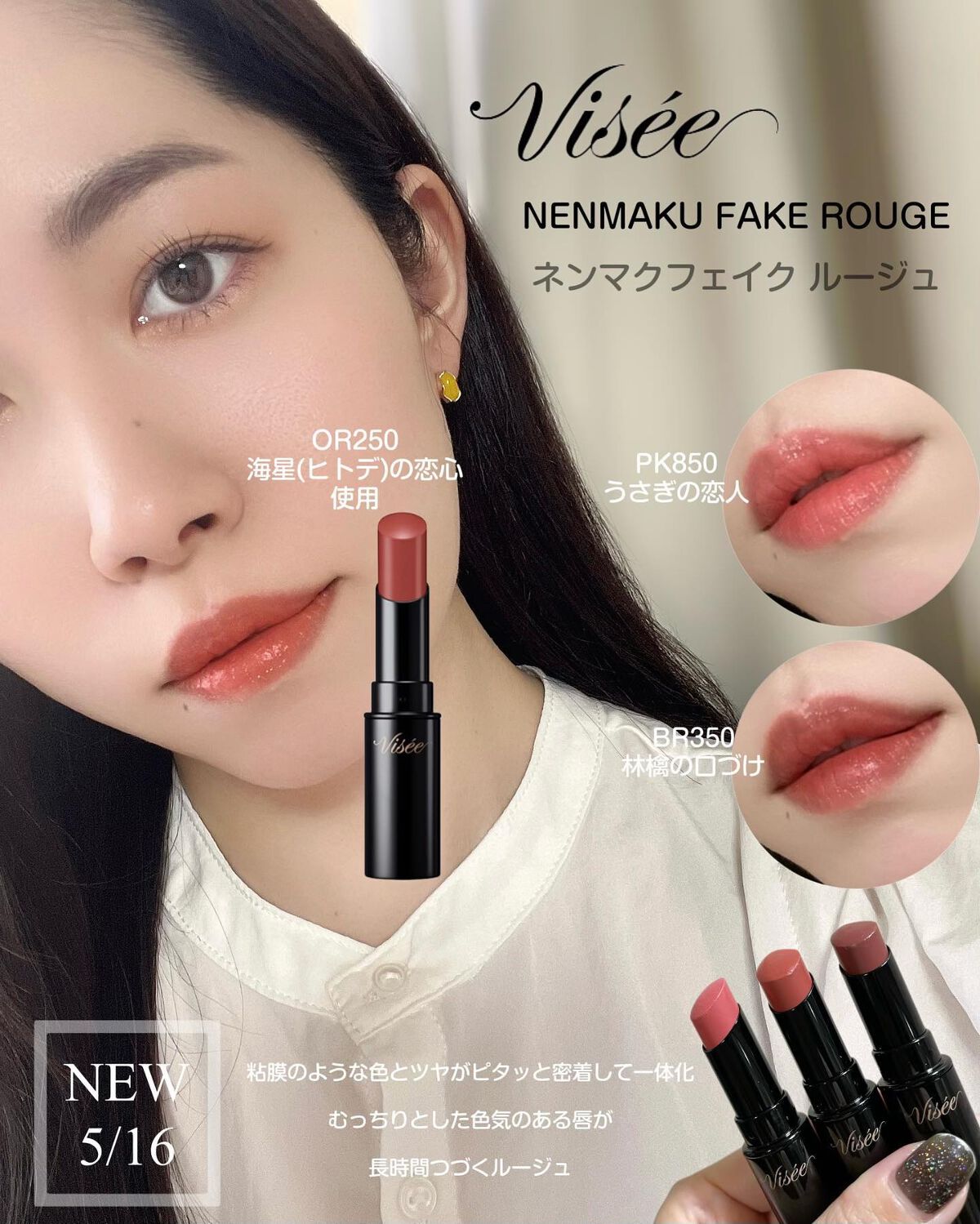 ネンマクフェイク ルージュ/Visée/口紅を使ったクチコミ(1枚目)