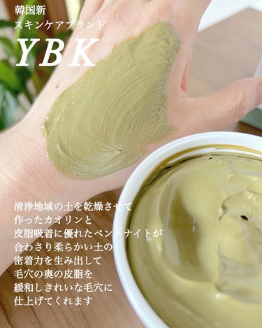 YBK ドクダミ マスクパックのクチコミ「YBK
ドクダミ マスクパック
200ml  2880円

毛穴の奥の皮脂を吸着してキレイに浄.....」（3枚目）