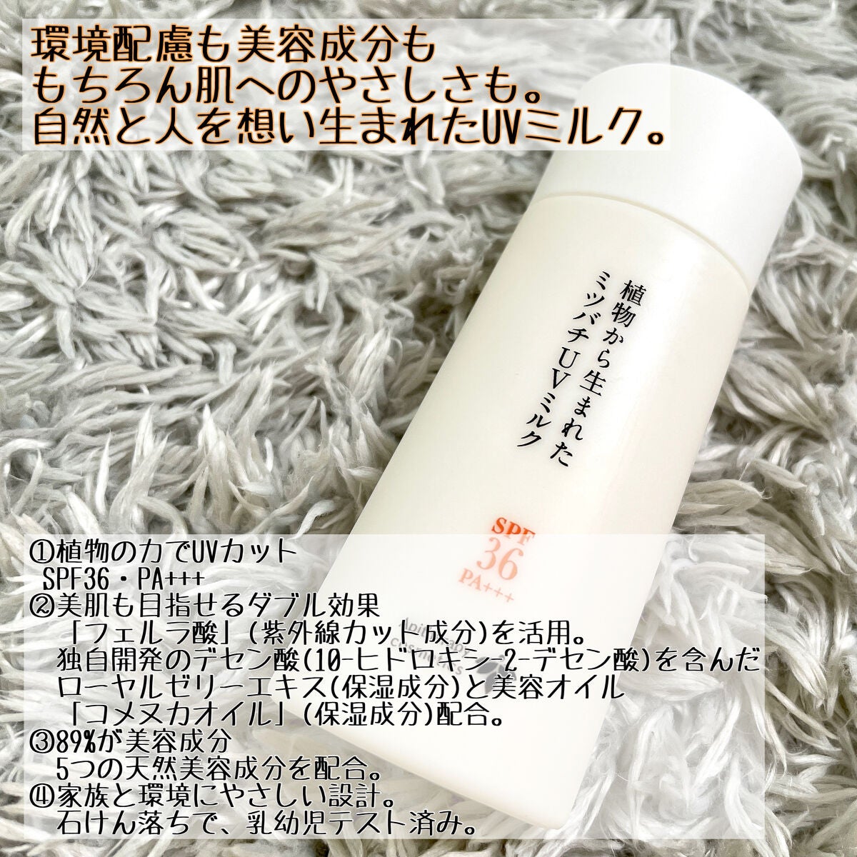 植物から生まれたミツバチUVミルク/アピセラピーコスメティクス/日焼け止めミルクを使ったクチコミ(2枚目)