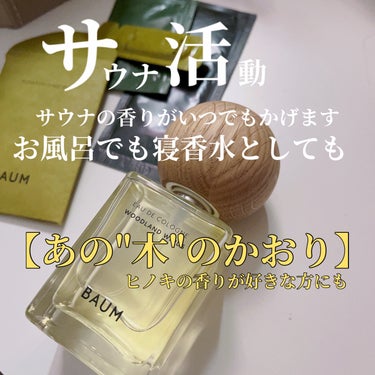 オーデコロン/BAUM/香水(メンズ)を使ったクチコミ（1枚目）