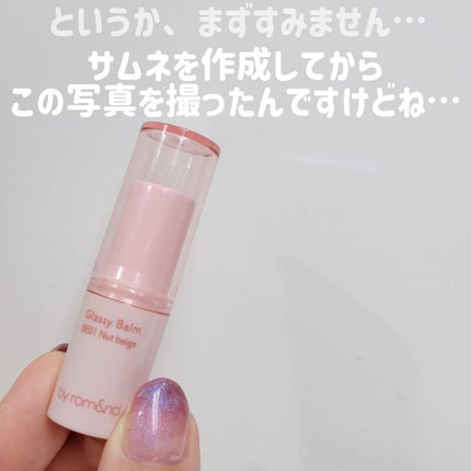 アンドバイロムアンド グラッシーバーム/&nd by rom&nd/口紅を使ったクチコミ(3枚目)