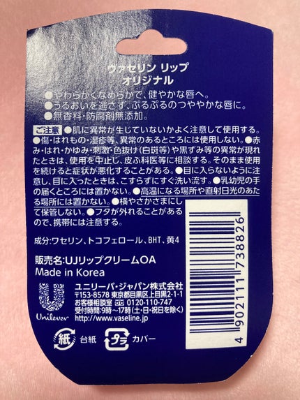 リップ オリジナル/ヴァセリン/リップバームを使ったクチコミ(2枚目)
