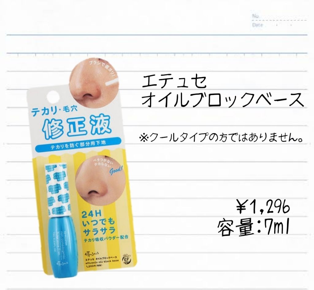 エテュセ ポアレスプライマー/ettusais/化粧下地を使ったクチコミ(1枚目)