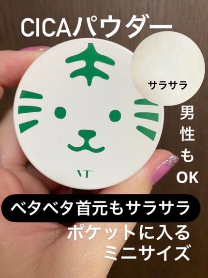 CICA ノーセバム マイルドパウダー/VT/ルースパウダーを使ったクチコミ(1枚目)