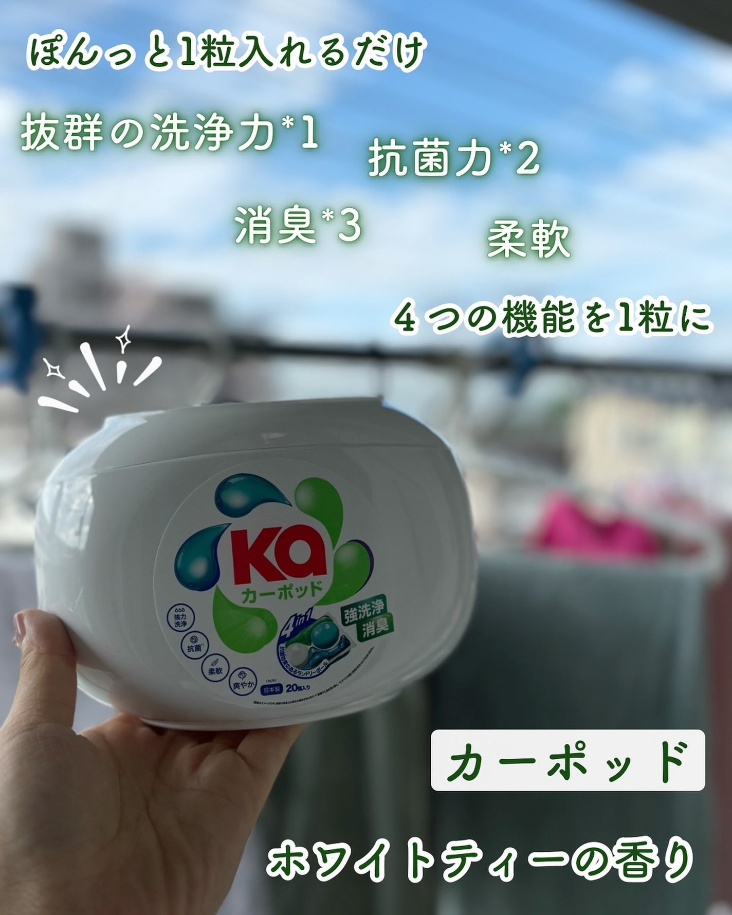 カーポッド/王子製薬/洗濯洗剤を使ったクチコミ(1枚目)