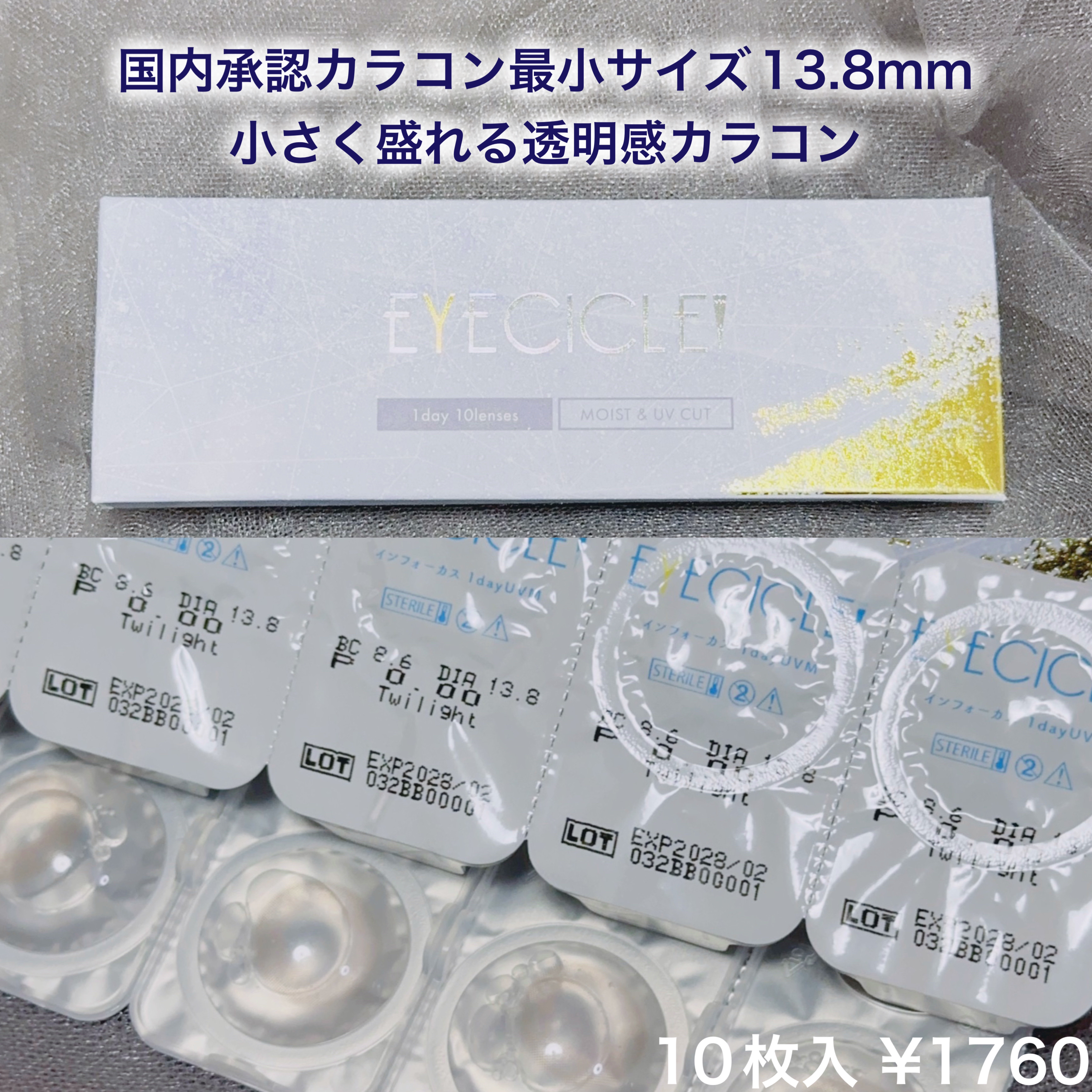 EYECICLE 1day/EYECICLE/カラーコンタクトレンズを使ったクチコミ（2枚目）