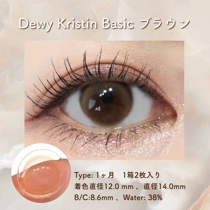 Dewy Kristin Monthly - ブラウン/Hapa kristin/カラーコンタクトレンズを使ったクチコミ(2枚目)