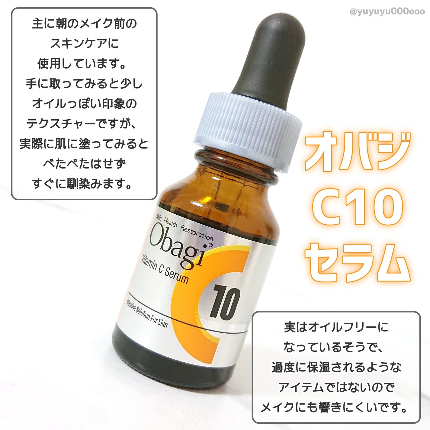 オバジC10セラム/オバジ/美容液を使ったクチコミ(2枚目)