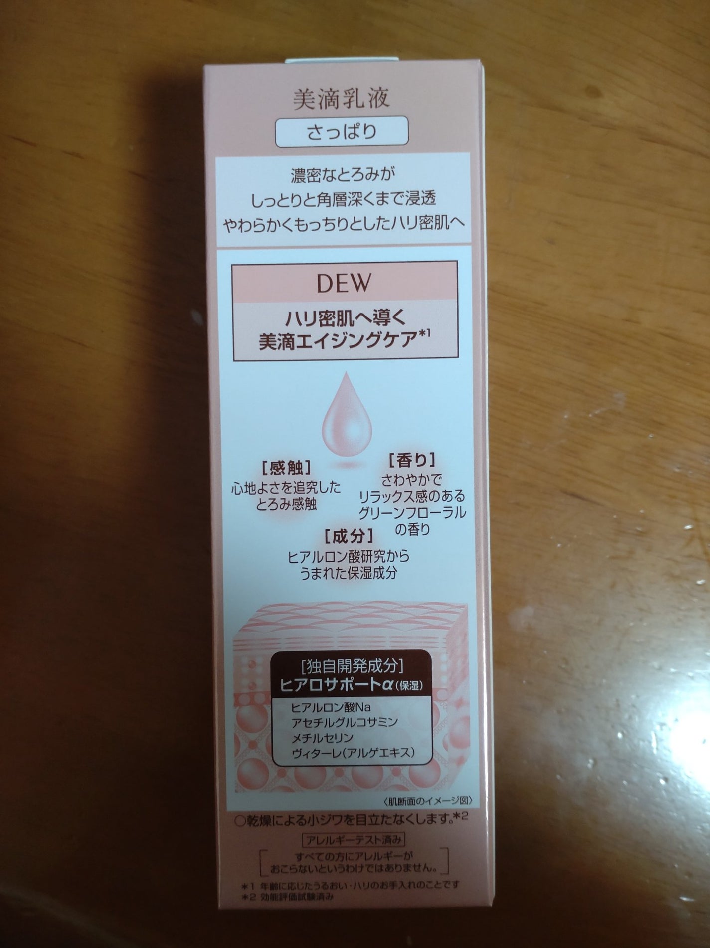 エマルジョン さっぱり/DEW/乳液を使ったクチコミ(3枚目)