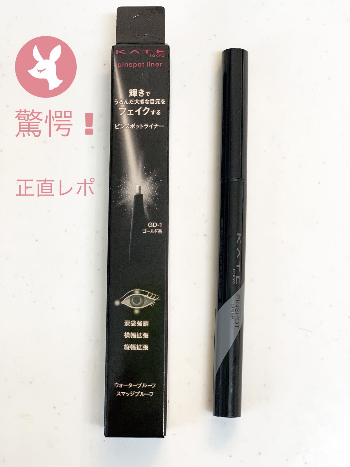 ピンスポットライナー/KATE/ペンシルアイライナーを使ったクチコミ（1枚目）