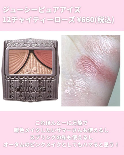 ジューシーピュアアイズ/キャンメイク/アイシャドウパレットを使ったクチコミ(5枚目)