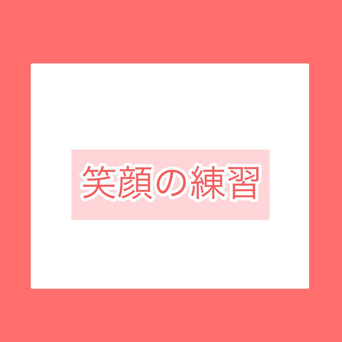 りんご on LIPS 「実際に冬休み後にかわいくなったと言って貰えた私の垢抜け方法を紹..」(4枚目)