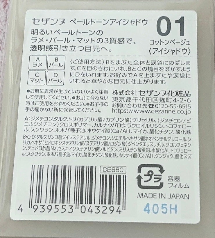 ペールトーンアイシャドウ/CEZANNE/アイシャドウを使ったクチコミ(4枚目)
