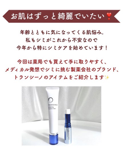 薬用ホワイトニングエッセンスEXII/トランシーノ/美容液を使ったクチコミ(2枚目)