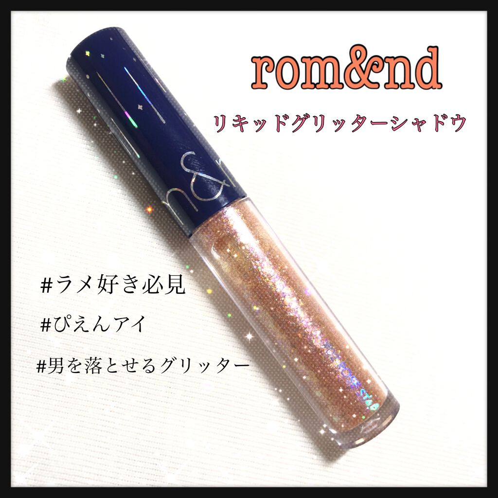 リキッド グリッター シャドウ/rom&nd/グリッターを使ったクチコミ(1枚目)