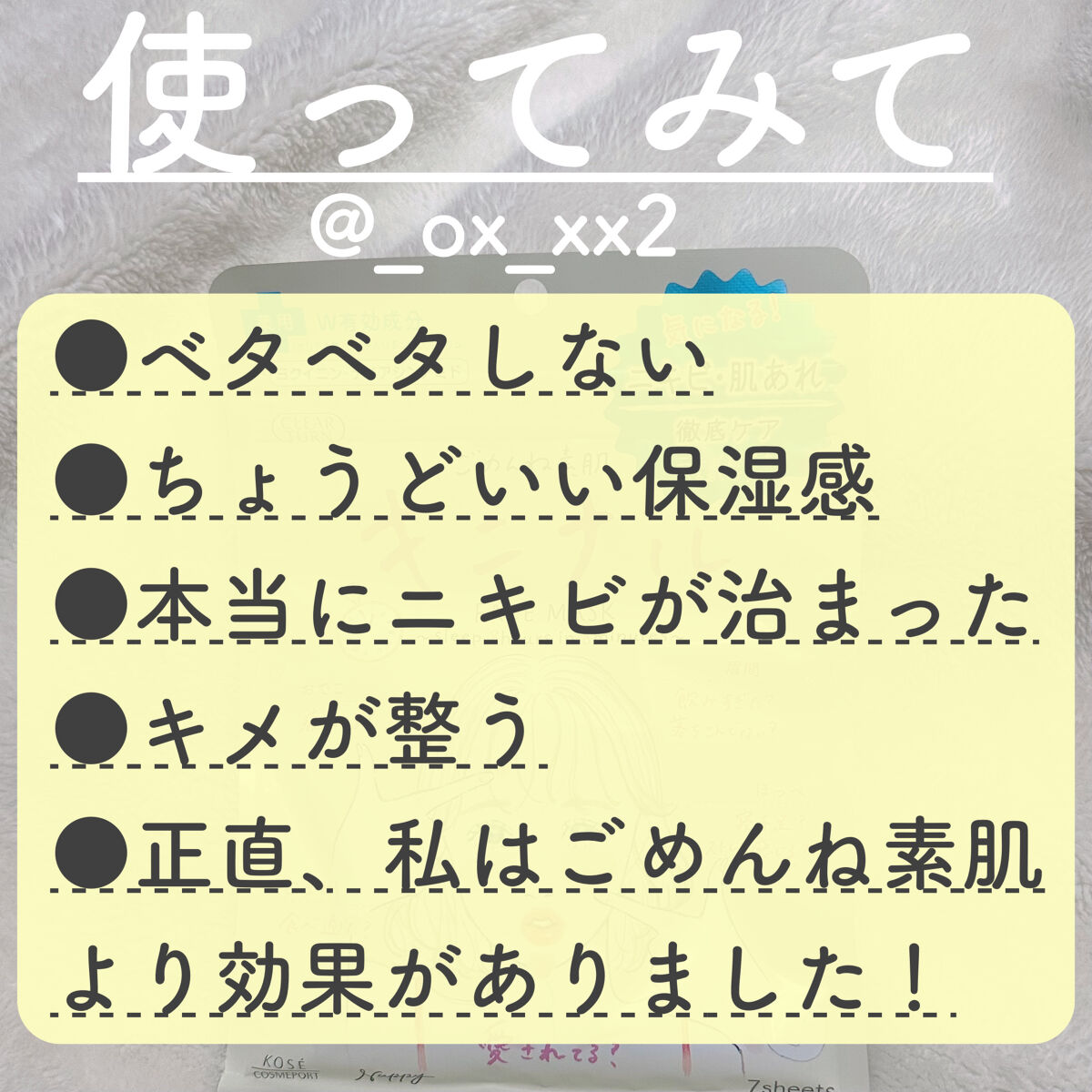 ごめんね素肌 キニナルマスク/クリアターン/シートマスク・パックを使ったクチコミ（3枚目）