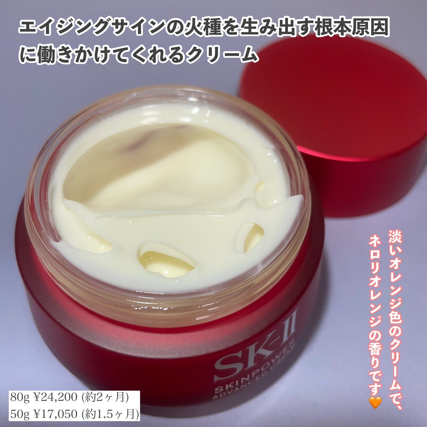 スキンパワー アドバンスト クリーム/SK-II/フェイスクリームを使ったクチコミ(2枚目)