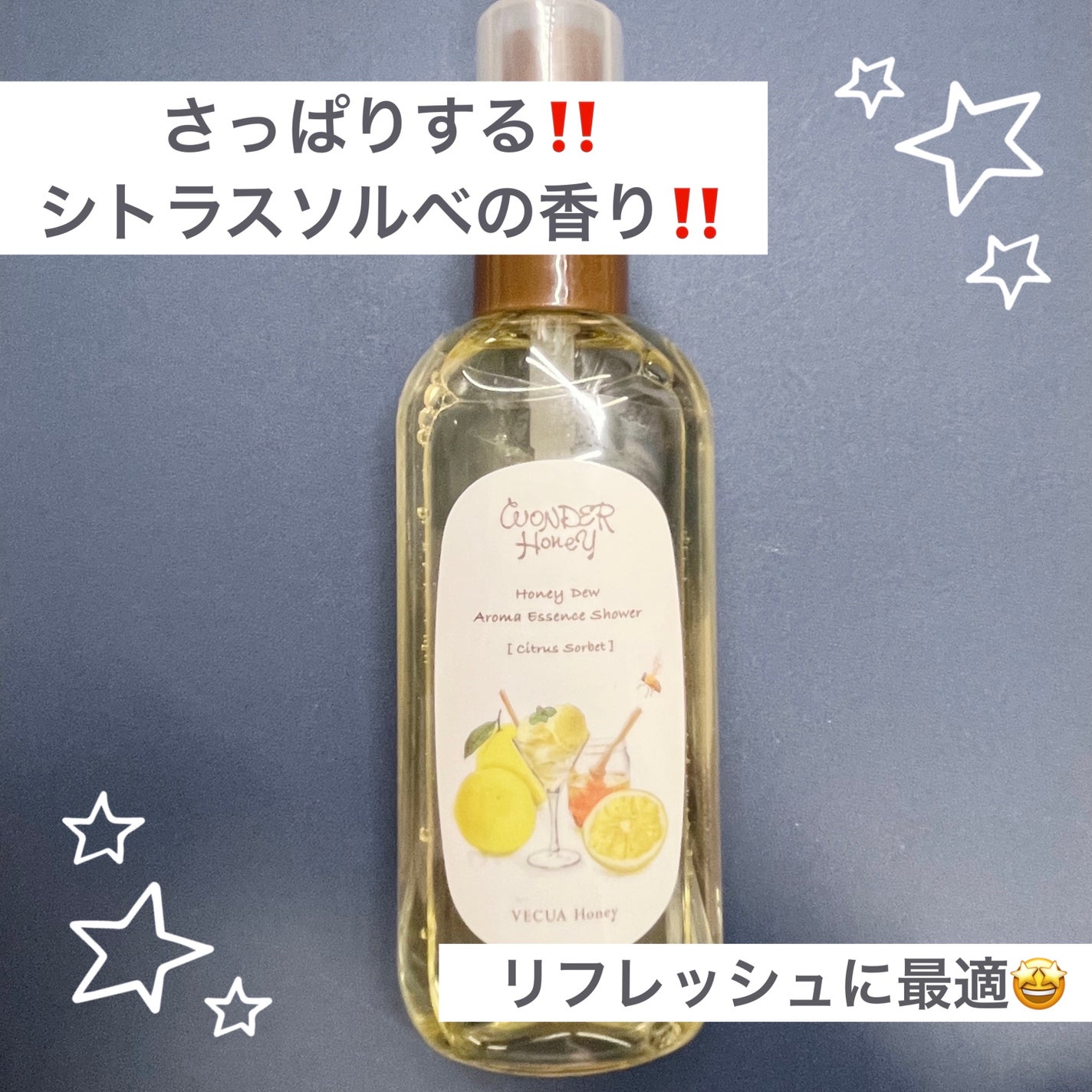 ワンダーハニー アロマエッセンスシャワー/VECUA Honey/香水(その他)を使ったクチコミ(1枚目)