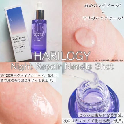 ナイトリペアニードルショット/HARILOGY/美容液を使ったクチコミ(1枚目)