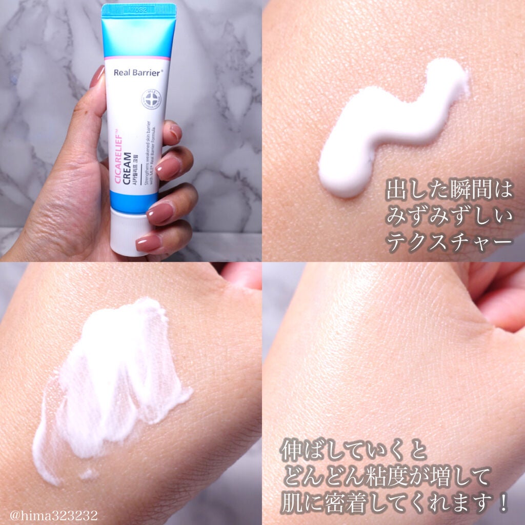 シカリリーフクリーム/Real Barrier/フェイスクリームを使ったクチコミ(4枚目)