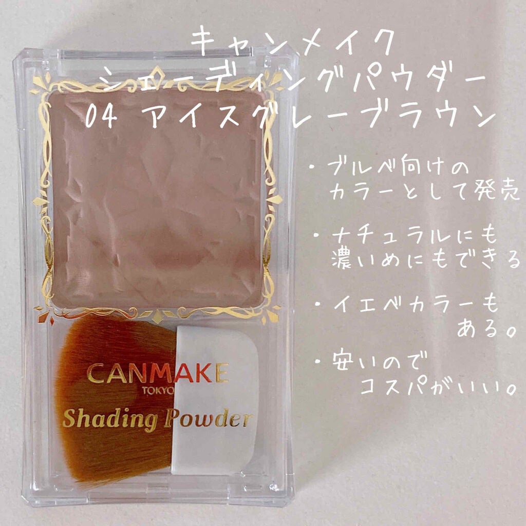 シェーディングパウダー/キャンメイク/シェーディングを使ったクチコミ(2枚目)