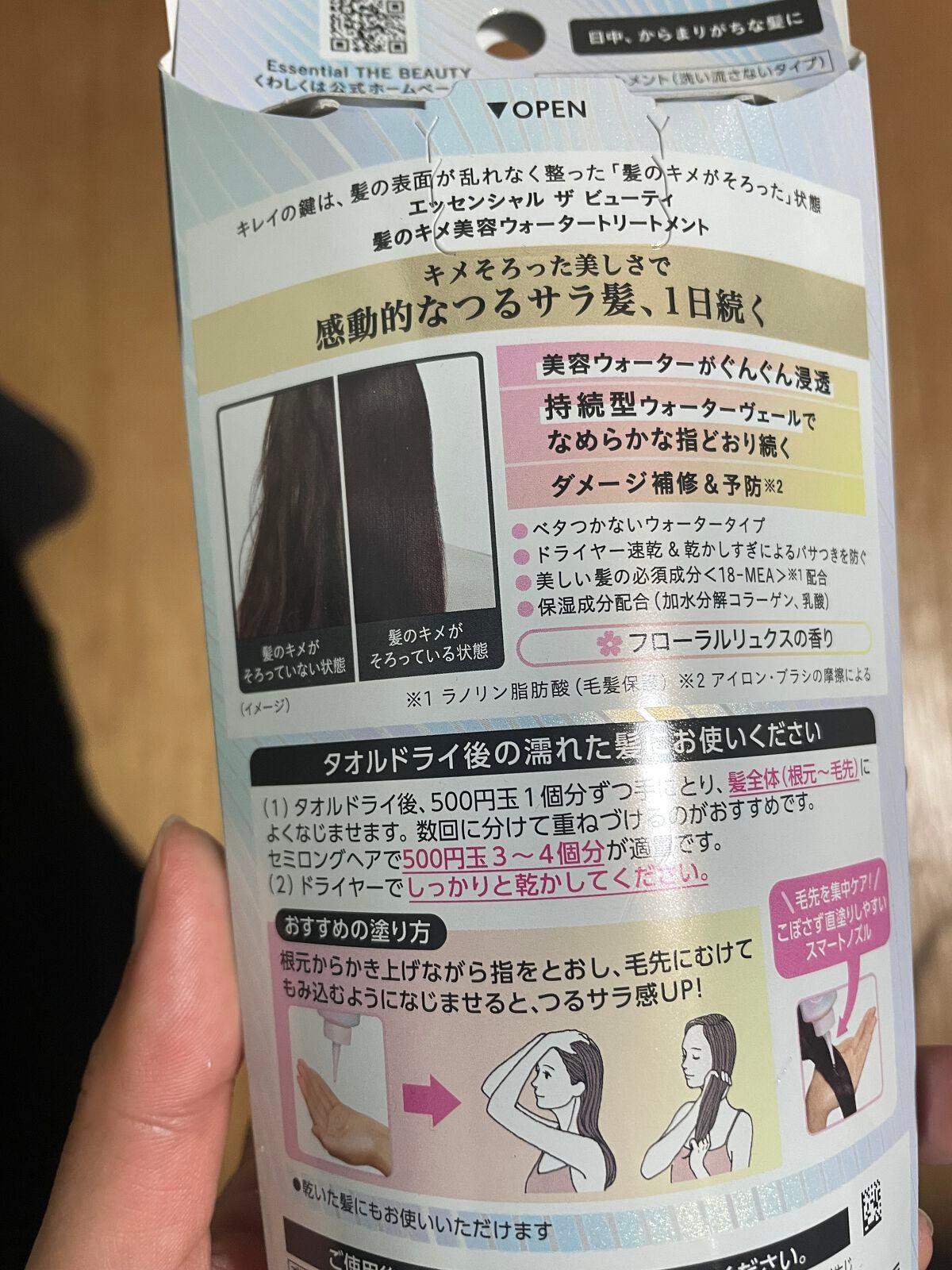 エッセンシャル プレミアム ウォータートリートメント EXスムース/エッセンシャル/アウトバストリートメントを使ったクチコミ(3枚目)