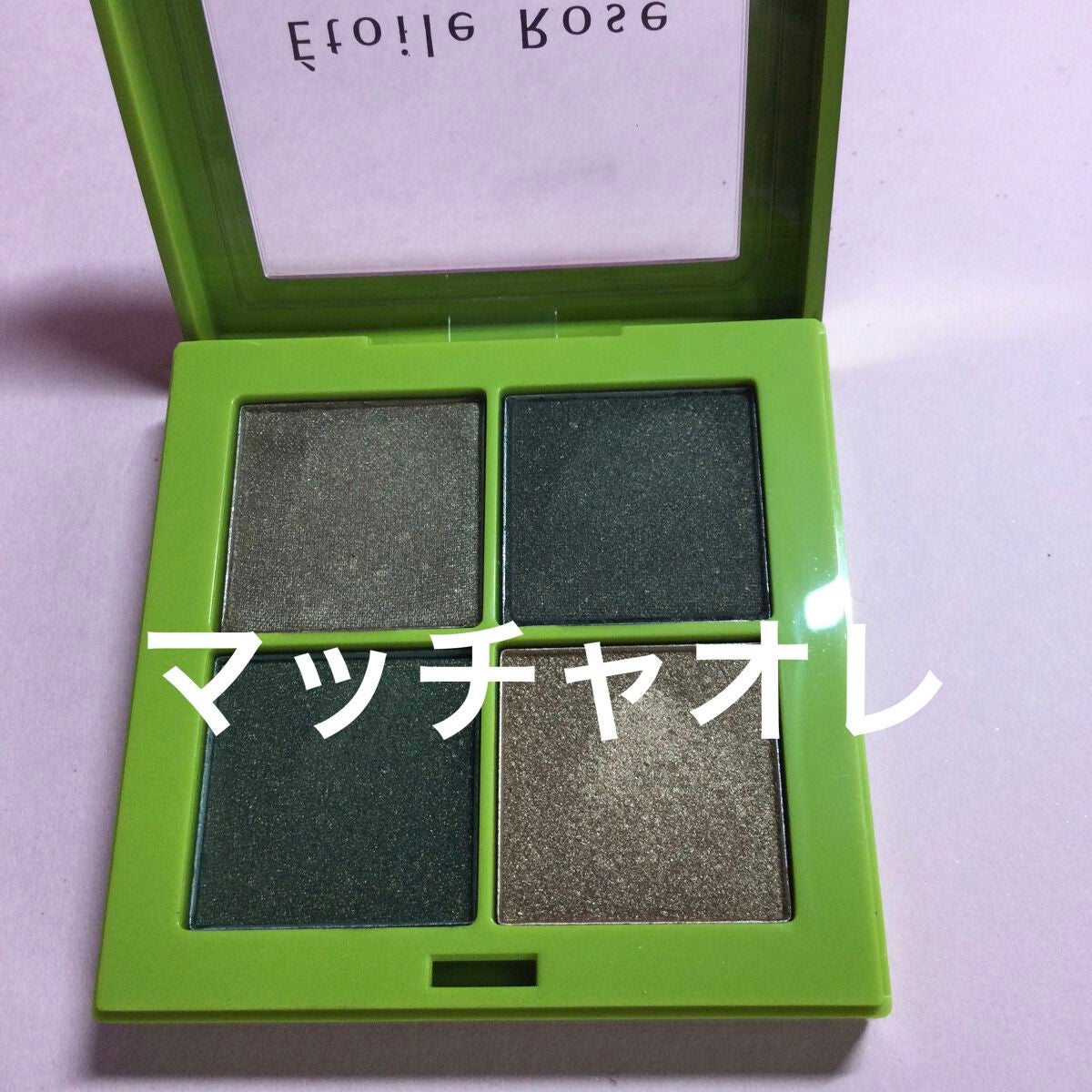 おみなえしこけし on LIPS 「ÉtoileRoseエトワルローズ 4色アイシャドウ¥850く..」(2枚目)