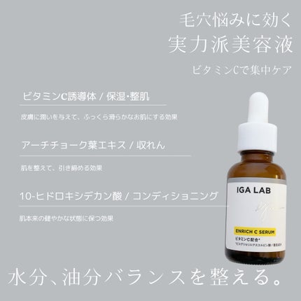 エンリッチCセラム/IGA LAB/美容液を使ったクチコミ(2枚目)