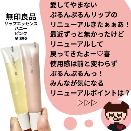 リップエッセンス/無印良品/リップ美容液を使ったクチコミ(2枚目)