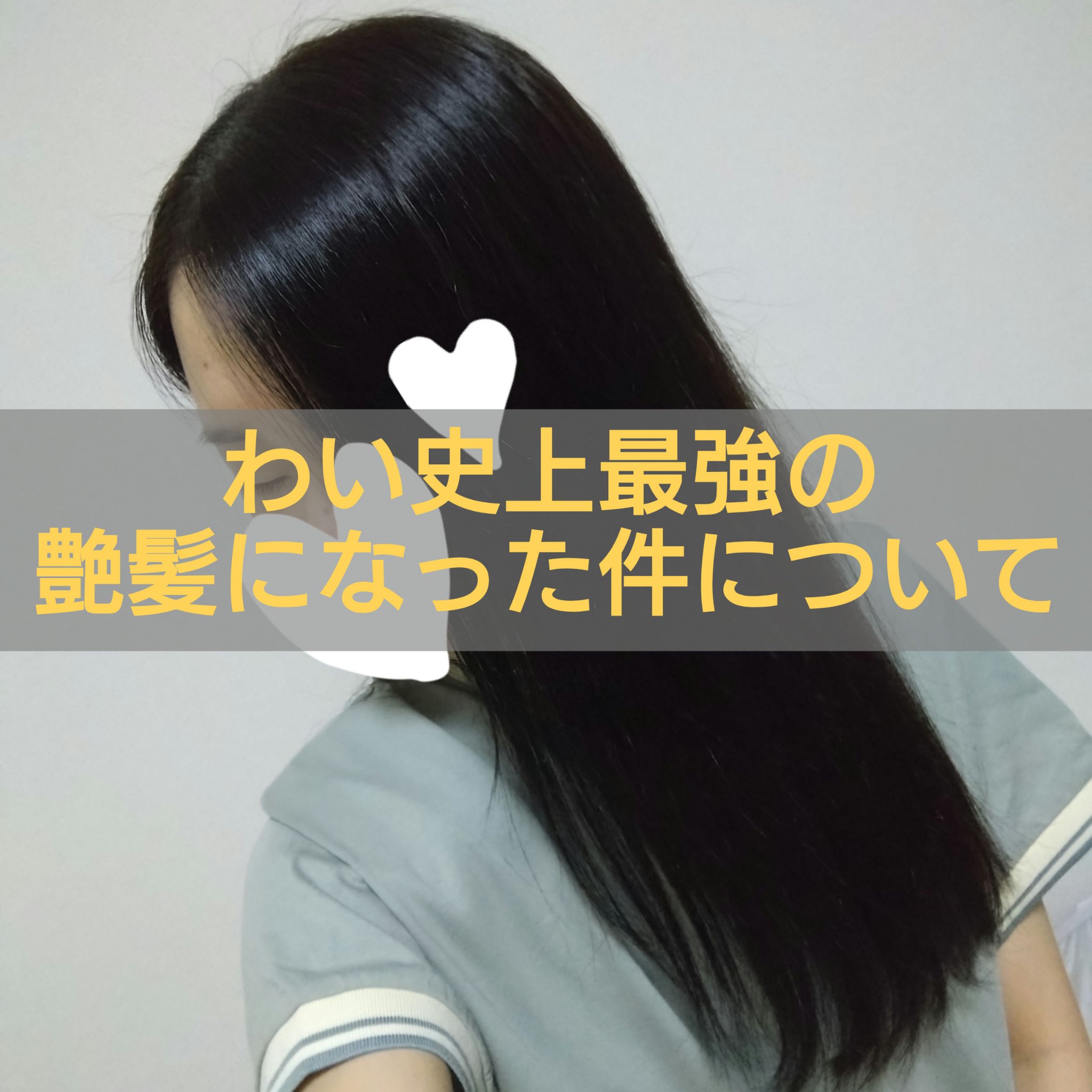 ディープダメージトリートメントEX/UNOVE/洗い流すヘアトリートメントを使ったクチコミ（1枚目）