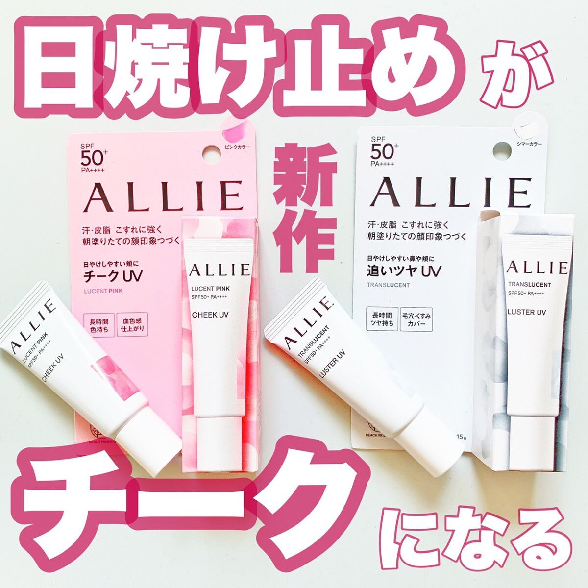 クロノビューティ カラーオンUV/アリィー/日焼け止めクリームを使ったクチコミ（1枚目）